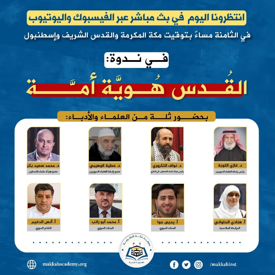 محطات في تاريخ القدس