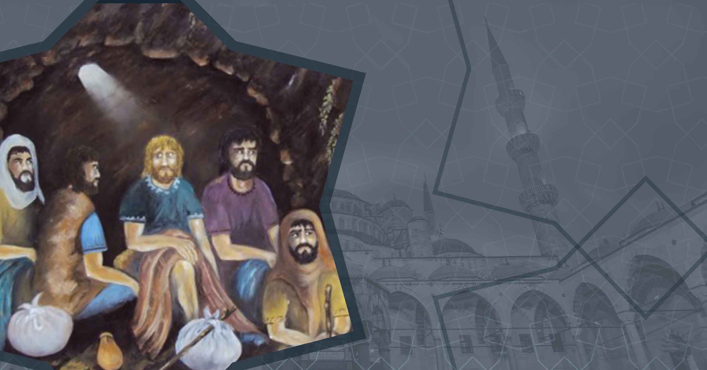 أصحاب الكهف