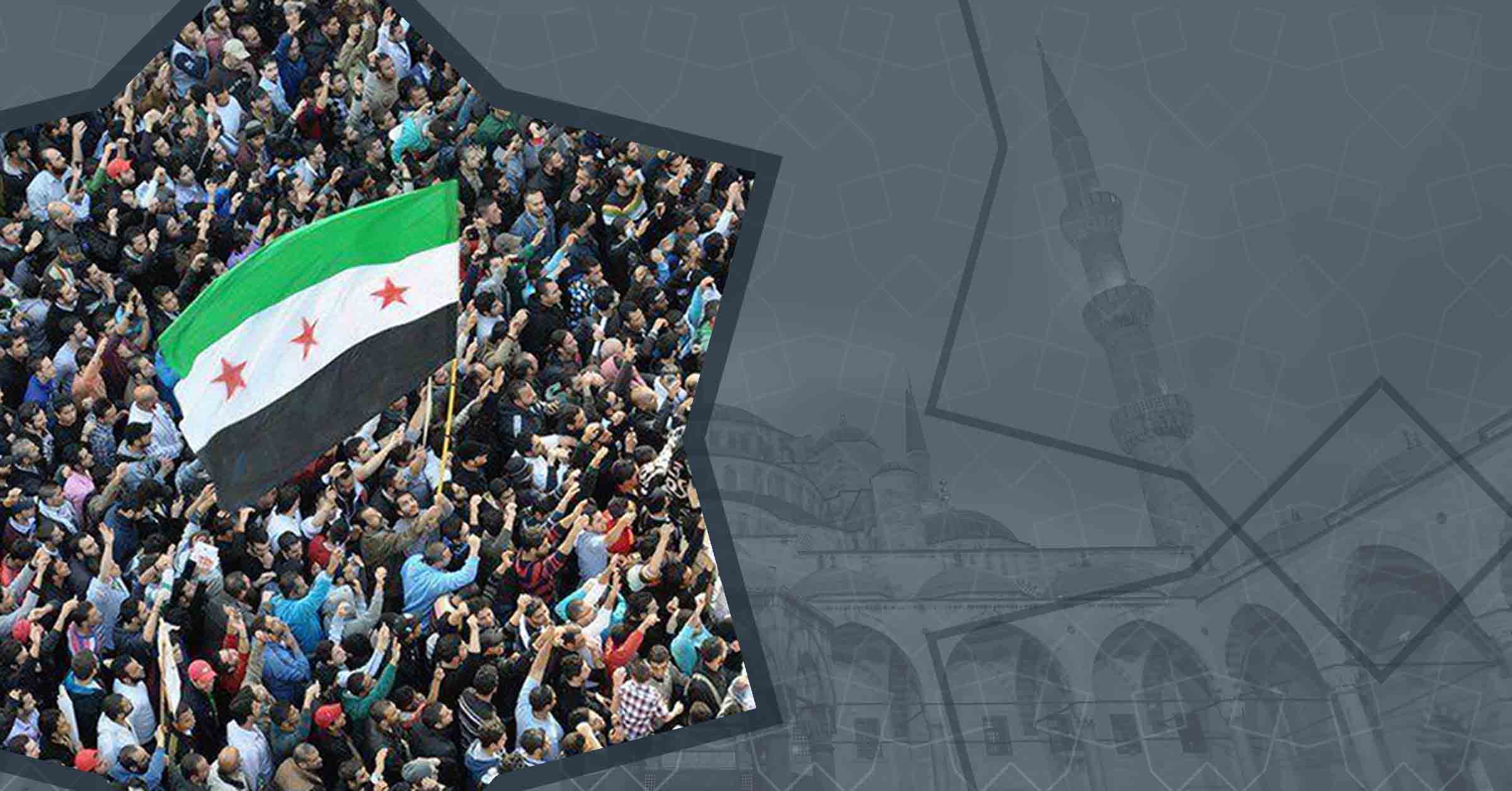 الثورة السورية حصاد وتقويم
