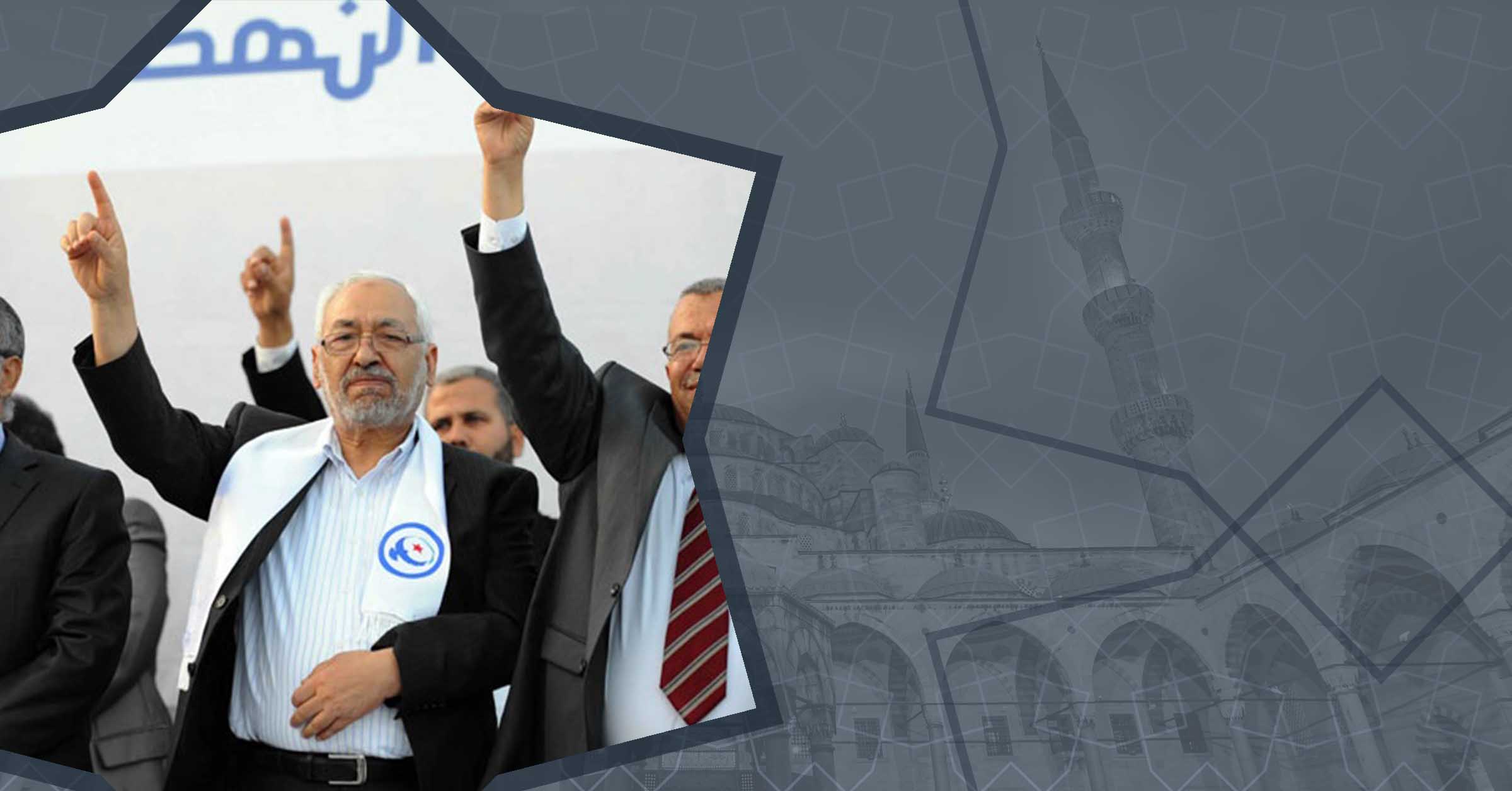 بماذا نفسر نجاح حركة النهضة؟